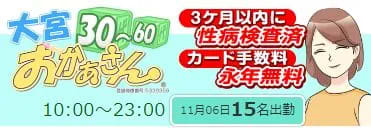 大宮おかあさん