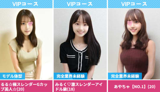 ハイクラスド素人倶楽部の女の子一覧