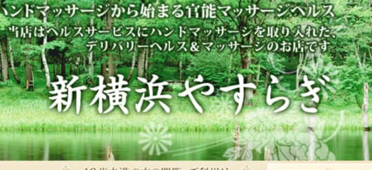 https://y-yasuragi.jp/