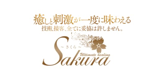 五感の癒しさくら 赤坂見附