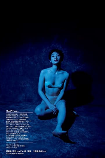 コムアイ 乳首