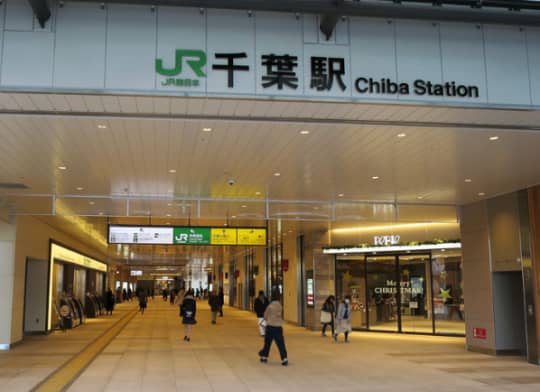 千葉駅