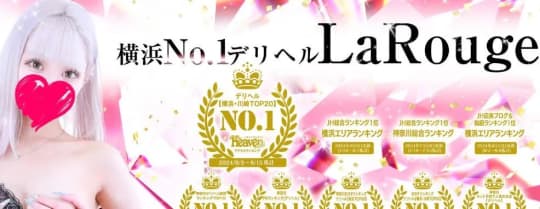 La Rouge(ラ・ルージュ)