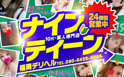 ナインティーン博多店