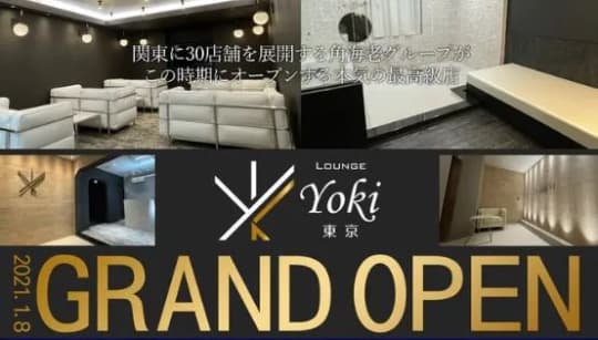 Lounge Yoki東京_イメージ