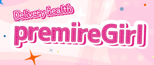 premireGirl(プレミアガール)
