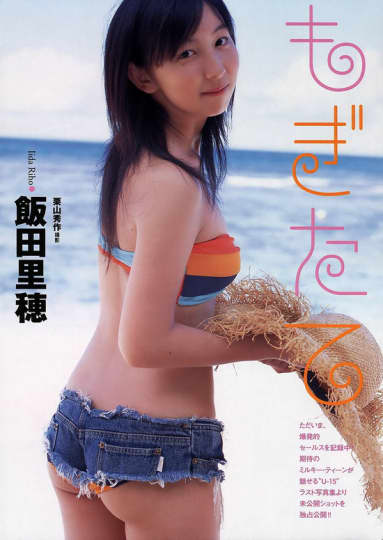 飯田里穂 エロ