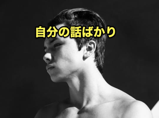 風俗　自分の話　NG行動