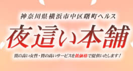 夜這い本舗のTOP画像