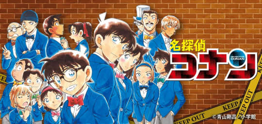 名探偵コナン