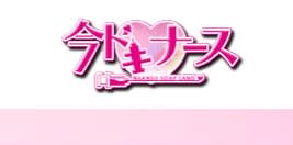 今ドキナース