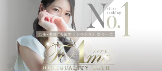ティアモ