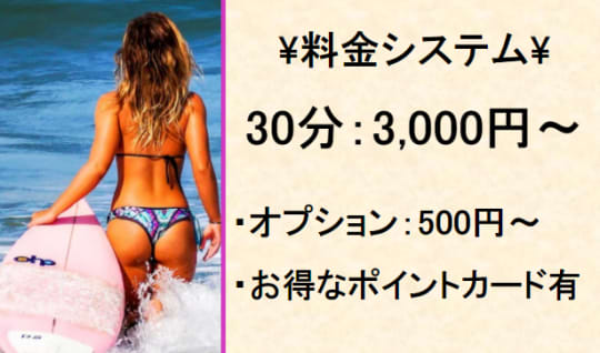 料金表