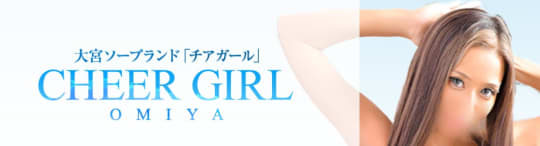 チアガール