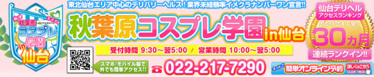 秋葉原コスプレ学園in仙台