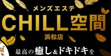 Chill空間Twitterロゴ