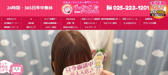 ぽっちゃりチャンネル新潟店