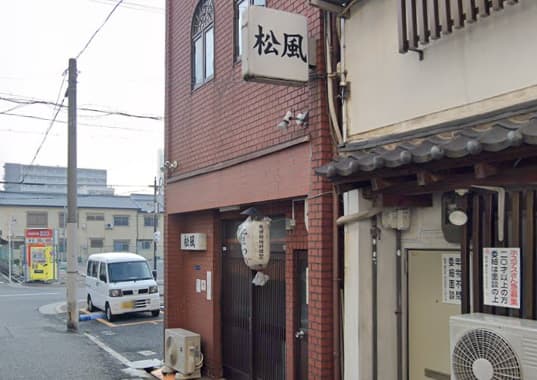 松風