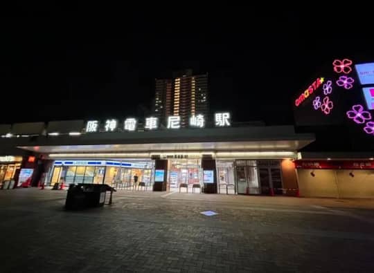 兵庫・尼崎