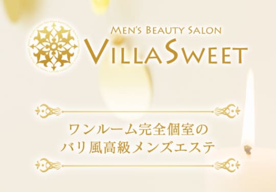 ヴィラスイート