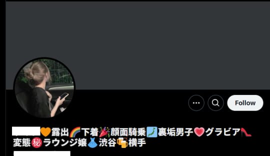 裏垢