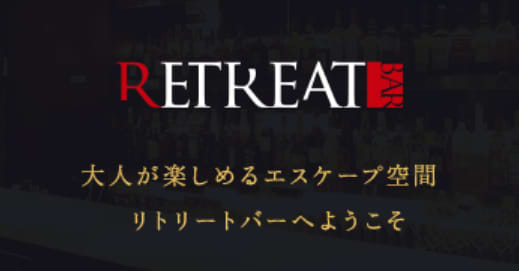 リトリートバー