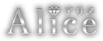 アリスのTOP画像