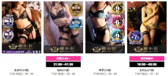 癒々・匠(ゆゆ・たくみ)_女性一覧