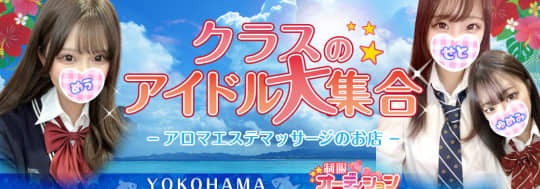 横浜制服オーディション