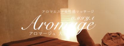 アロマージュロゴ
