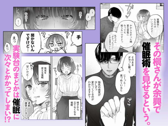 お望みでしたら催○を ～槇さん秘密の恋愛セラピー～