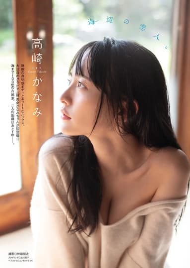 高橋かなみ エロ