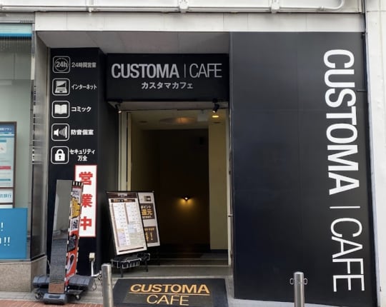 カスタマカフェ 町田店