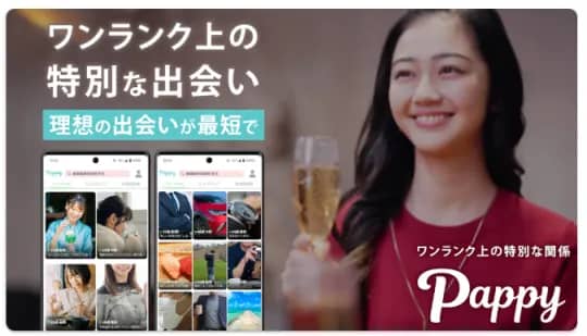 パパ活アプリ