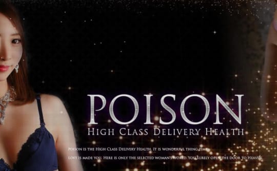 浜松POISON