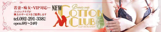 ニューコットンクラブのHP画像