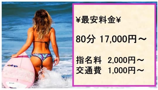ステキな人妻の料金表