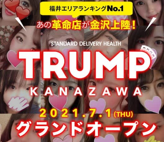 トランプ金沢店