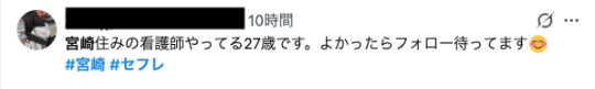 宮崎セフレ募集
