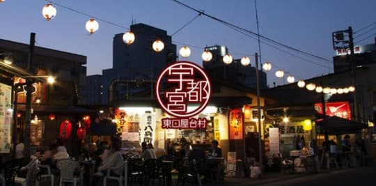 宇都宮屋台横丁