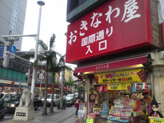 沖縄 国際通りのオモシロ土産10選 センスが光るお菓子やネタ雑貨まで Trip Partner トリップパートナー