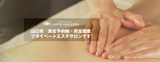 LAPIS GARDEN（ラピスガーデン）