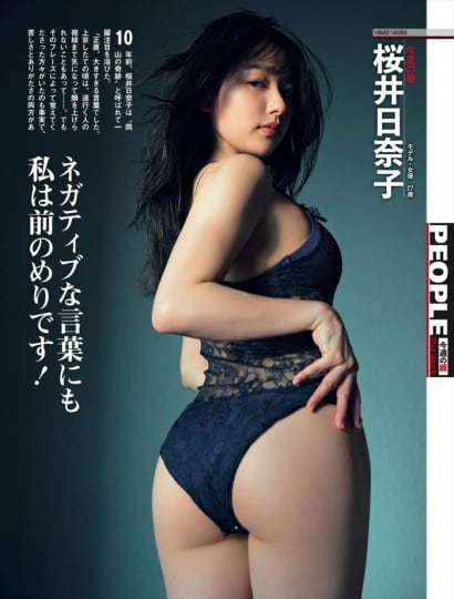 桜井日奈子 エロ