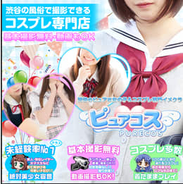 ピュアコスのHP画像