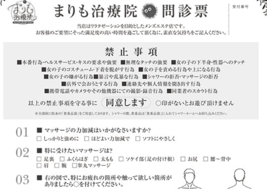 まりも治療院