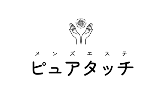 ピュアタッチ