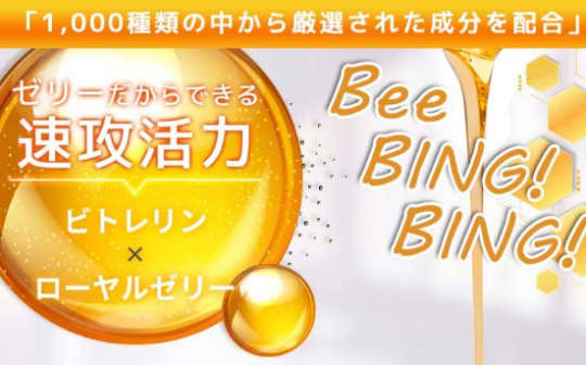 ビトレリン ロイヤルプラス