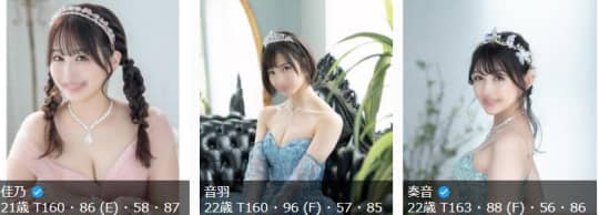 女性一覧