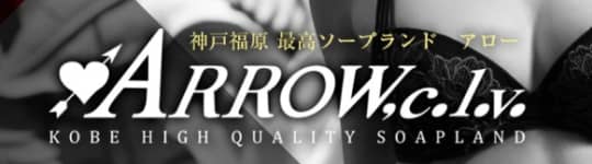 アロー