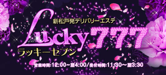 Lucky777(ラッキーセブン)